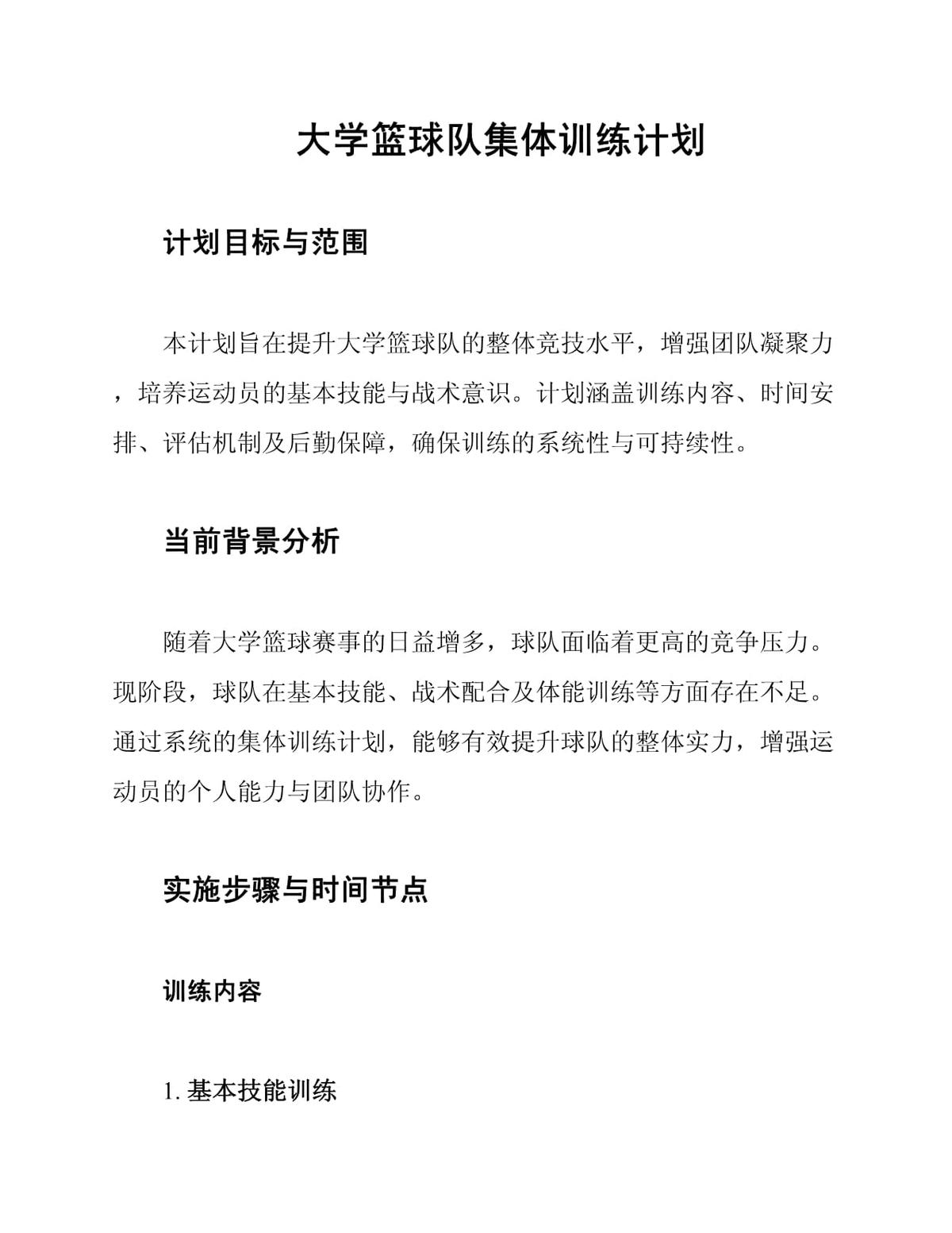 如何设计适合锦标赛的篮球战术_1
